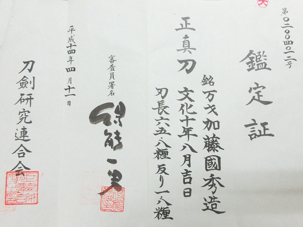 BoJ Katana #001: Antique Banzai Kato Kunihide 32193 13